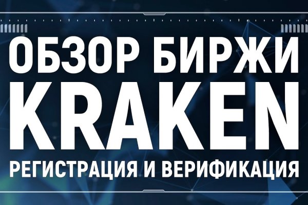 Кракен 20 at